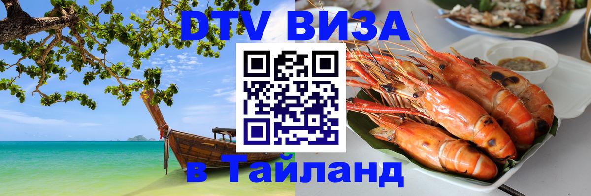 Оформление DTV визы под ключ: стоимость и тарифы, только загранпаспорт - Аюттхая  18.11.2025 
